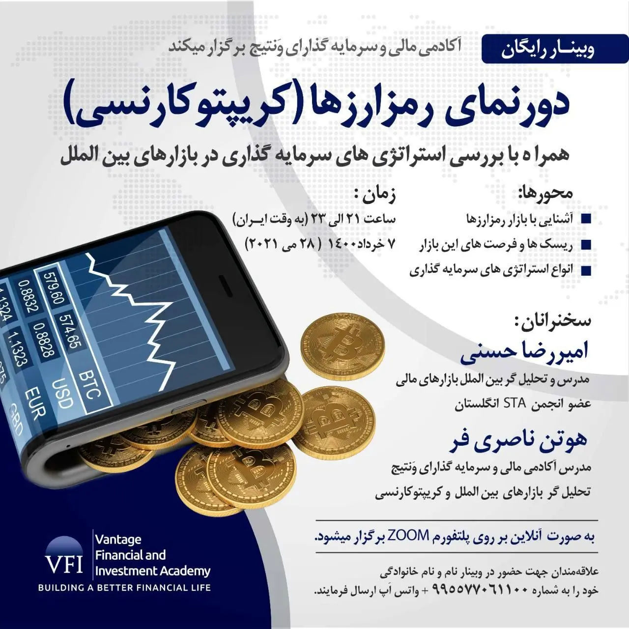 وبینار رایگان  دورنمای ارزهای دیجیتال