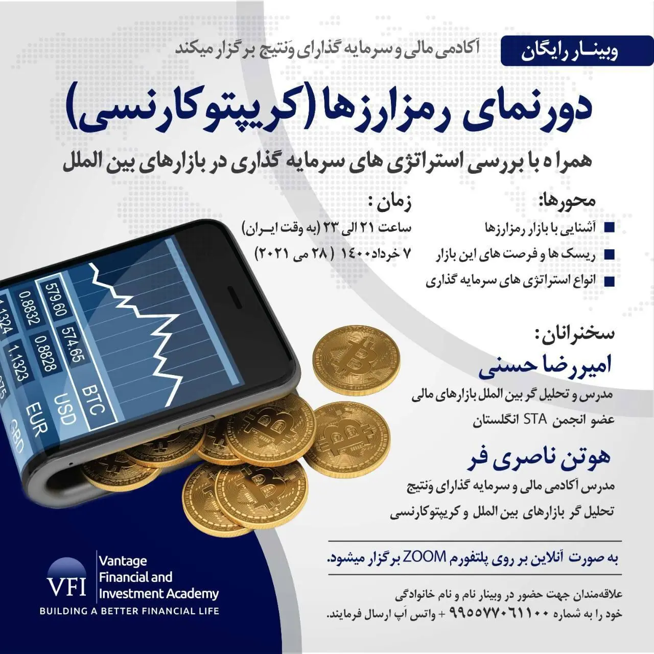 وبینار رایگان  دورنمای ارزهای دیجیتال