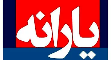 از کجا بفهمیم یارانه میگیریم؟