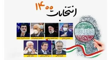 واکنش بازارها به لیست کاندیداها