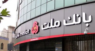 ثبت نام آزمون استخدامی بانک ملت + دفترچه آزمون