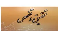 تفحص از بانک‌‌های دولتی کلید می‌خورد