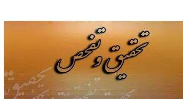 تفحص از بانک‌‌های دولتی کلید می‌خورد