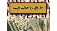 یارانه معیشتی خرداد ماه ۱۴۰۰ کی واریز میشود؟