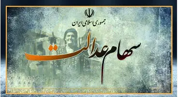آخرین آمار از ثبت نام سهامداران عدالت در سامانه سجام