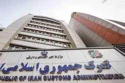 بخشنامه گمرک درباره پذیرش ضمانت نامه تا پایان شرایط اضطرار+سند