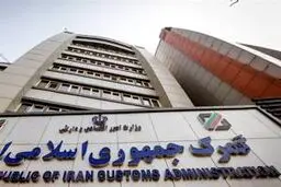بخشنامه گمرک درباره پذیرش ضمانت نامه تا پایان شرایط اضطرار+سند