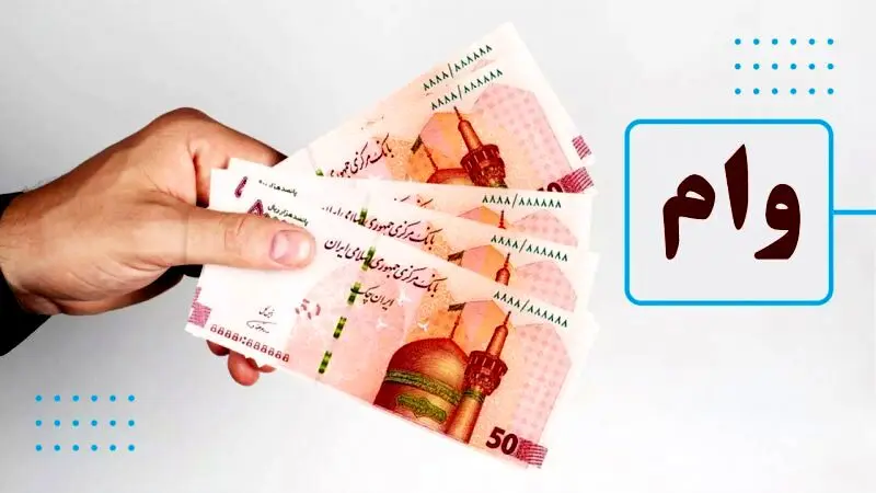 همه‌چیز درباره تسهیلات نیم‌میلیاردی برای زوجین / روند ثبت نام و مبلغ اقساط