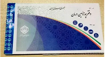 تغییرات در نحوه ارائه خدمات مشمولین بیمه تامین اجتماعی