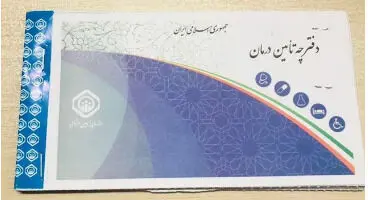 تغییرات در نحوه ارائه خدمات مشمولین بیمه تامین اجتماعی