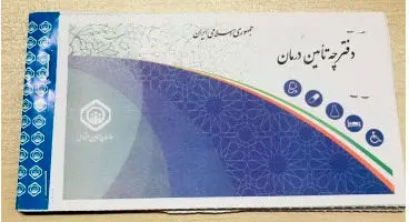 تغییرات در نحوه ارائه خدمات مشمولین بیمه تامین اجتماعی
