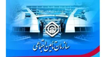 مشمولان مصوبه جدید تامین اجتماعی را بشناسید/مرخصی جدید بیمه شدگان!