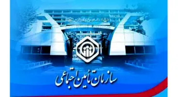 مشمولان مصوبه جدید تامین اجتماعی را بشناسید/مرخصی جدید بیمه شدگان!