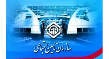 مشمولان مصوبه جدید تامین اجتماعی را بشناسید/مرخصی جدید بیمه شدگان!