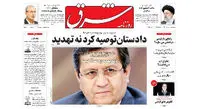 همتی تهدید به ردصلاحیت شد؟