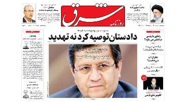 همتی تهدید به ردصلاحیت شد؟