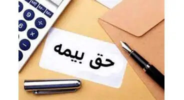 ارائه خدمات گواهی پرداخت حق بیمه کارگران ساختمانی سیستمی شد