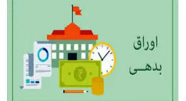 سقوط کم‌سابقه معاملات اوراق بدهی دولتی