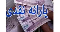 واریز اولین یارانه خرداد در فرداشب / یارانهها ۶ ماهه دوم زیاد میشود؟