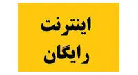اینترنت رایگان برای کم درآمدها ؛ تازه ترین وعده یک نامزد ریاست جمهوری