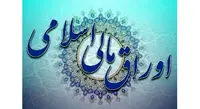 بانک مرکزی سفارش فروش اوراق مالی اسلامی بانک‌ها را رد کرد