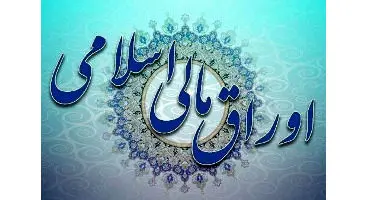 بانک مرکزی سفارش فروش اوراق مالی اسلامی بانک‌ها را رد کرد