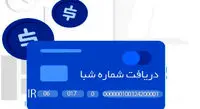 تبدیل شماره حساب به شماره شبا