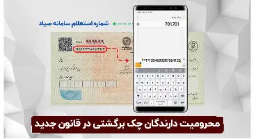 محرومیت های صدور چک بلامحل