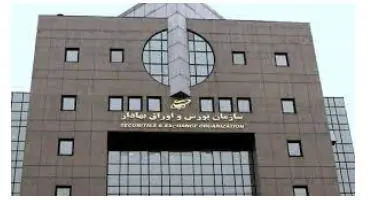 فراخوان سازمان بورس و اوراق بهادار برای صدور مجوز تأسیس شرکت کارگزاری