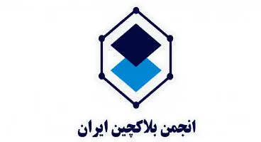هشدار مهم انجمن بلاک‌چین به مردم
