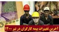 آخرین تغییرات بیمه کارگران در تیر 1400