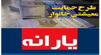 آیا یارانه 90 هزار تومان خواهد شد؟ + جزئیات