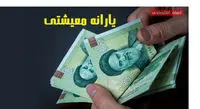 خبرهای مهم از ثبتنام جدید برای دریافت یارانه+ جزئیات