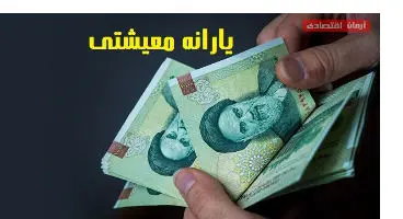 خبرهای مهم از ثبت‎‌نام جدید برای دریافت یارانه+ جزئیات