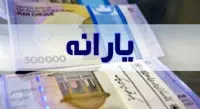 آیا یارانه ۹۰ هزار تومان میشود ؟