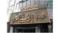 خبرمهم برای بازنشستگان کشوری و فرزندان آن‌ها اعلام شد