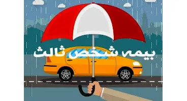 10 عامل تعیین کننده در انتخاب بهترین بیمه شخص ثالث در 1400