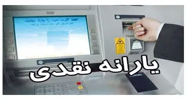 آماده‌ایم از ماه آینده یارانه نقدی به متقاضیان جدید بدهیم