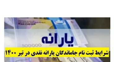2 شرط پرداخت یارانه به متقاضیان جدید