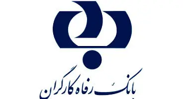 افزایش سقف تسهیلات قرض‌الحسنه ضروری بازنشستگان تامین اجتماعی