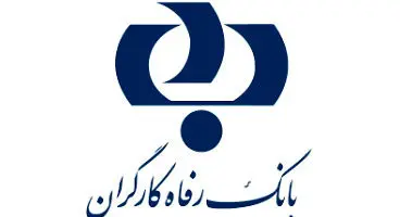 افزایش سقف تسهیلات قرض‌الحسنه ضروری بازنشستگان تامین اجتماعی