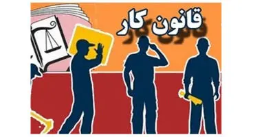 پرداخت حقوق و بیمه در کار آزمایشی الزامی است