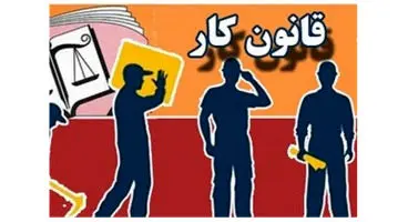 پرداخت حقوق و بیمه در کار آزمایشی الزامی است
