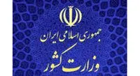 اطلاعیه وزارت کشور درباره نامزدهای انتخابات دوره ریاست جمهوری