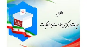 مدارک لازم برای رأی دادن در انتخابات ۱۴۰۰ + اطلاعیه جدید