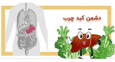 11 خوراکی که قاتل کبد چرب است