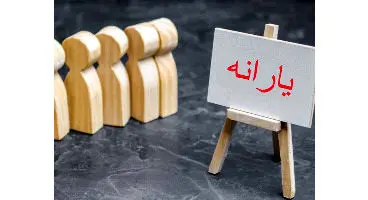 خبر جدید برای یارانه بگیران /پرداخت یارانه دردولت سیزدهم اعلام شد