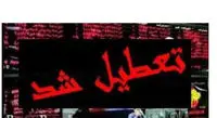 بورس در این کشور تعطیل شد