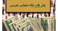 زمان واریز یارانه معیشتی تیرماه ۱۴۰۰ اعلام شد + مبلغ واریزی