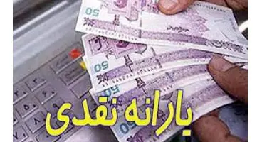 خبری مهم در مورد پیامک ثبت‌نام و قطع یارانه نقدی